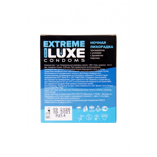 Презервативы Luxe EXTREME Ночная Лихорадка (Персик)