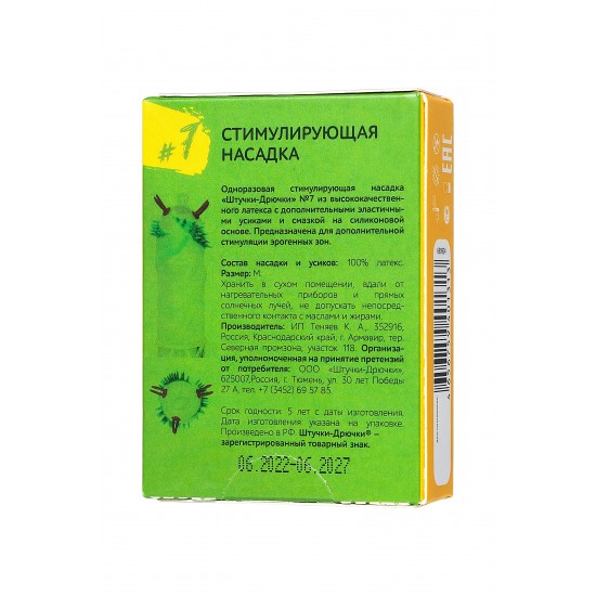 Насадка стимулирующая Штучки-Дрючки № 7, 19 см