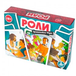 Эротическая игра РОЛИ