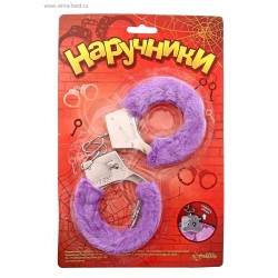 Металлические наручники с фиолетовым плюшевым мехом Металлические наручники с фиолетовым плюшевым мехом