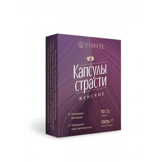Женские капсулы страсти  (2 капсулы) 067662капсулы
