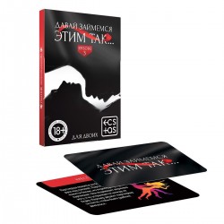 Фанты Давай займемся этим так