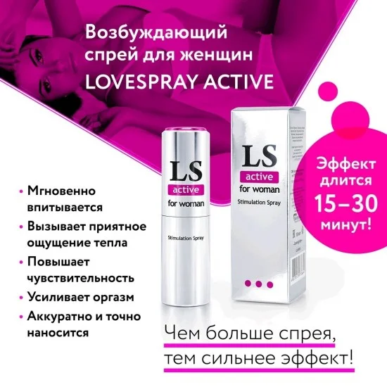 Спрей для женщин (стимулятор) LOVESPRAY ACTIVE, 18 г LB-18001 Спрей для женщин (стимулятор) LOVESPRAY ACTIVE, 18 г LB-18001