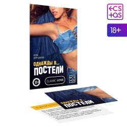 Игра для двоих Однажды в постели Игра для двоих Однажды в постели