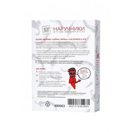 Наручники Штучки-дрючки, силикон, красные, 33 см 690063 Наручники Штучки-дрючки, силикон, красные, 33 см 690063