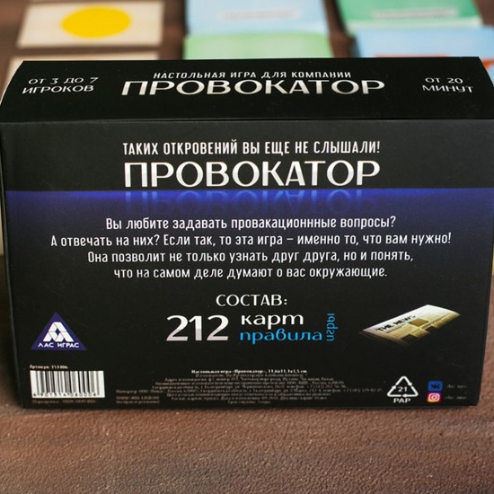 Откровенная игра Провокатор