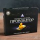 Откровенная игра Провокатор