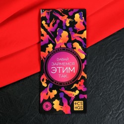 Эротическая игра-купоны с позами Давай займемся этим так…