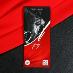 Эротическая игра-купоны с желаниями Я хочу