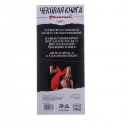 ЧЕКОВАЯ КНИЖКА ЧЕКОВАЯ КНИЖКА ЖЕЛАНИЙ арт. 6962498