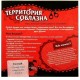 Игра Территория соблазна. Невероятные эмоции