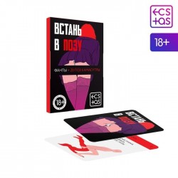 Фанты Встань в позу