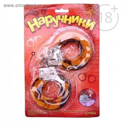 Металлические наручники с тигровой плюшевой отделкой Металлические наручники с тигровой плюшевой отделкой