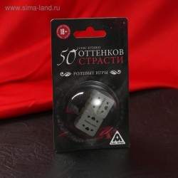 Неоновые кубики 50 оттенков страсти. Ролевые игры Неоновые кубики 50 оттенков страсти. Ролевые игры