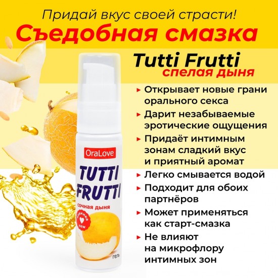 Съедобная гель-смазка TUTTI-FRUTTI для орального секса со вкусом сочная дыня 30г