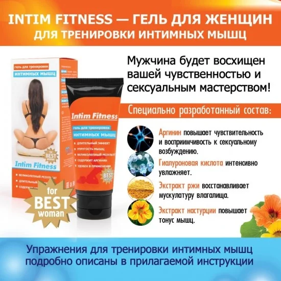 Гель для тренировки интимных мышц Intim Fitness для женщин, 50 г LB-90001 Гель для тренировки интимных мышц Intim Fitness для женщин, 50 г LB-90001