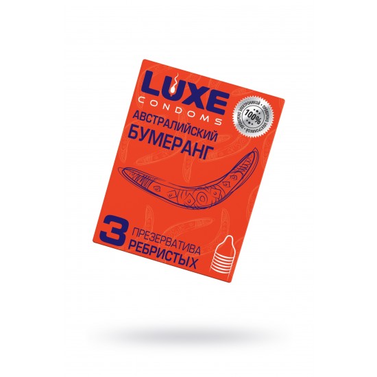 Презервативы Luxe КОНВЕРТ Австралийский бумеранг 3 шт, 18 см.